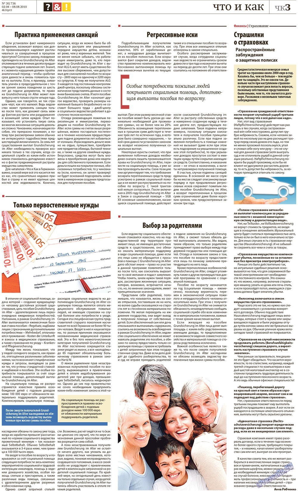 Redakzija Germanija (Zeitung). 2010 Jahr, Ausgabe 30, Seite 27