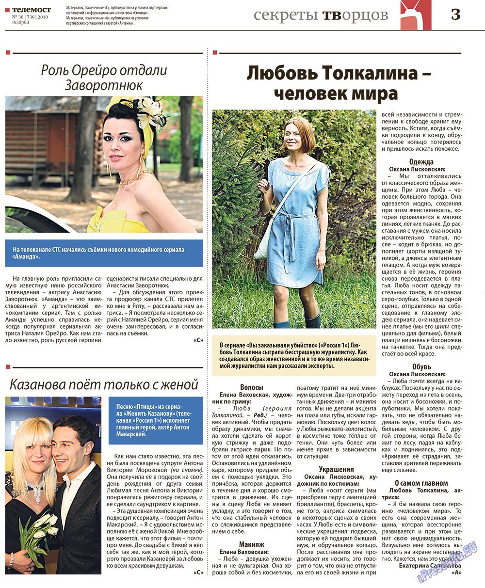 Redakzija Germanija (Zeitung). 2010 Jahr, Ausgabe 30, Seite 35