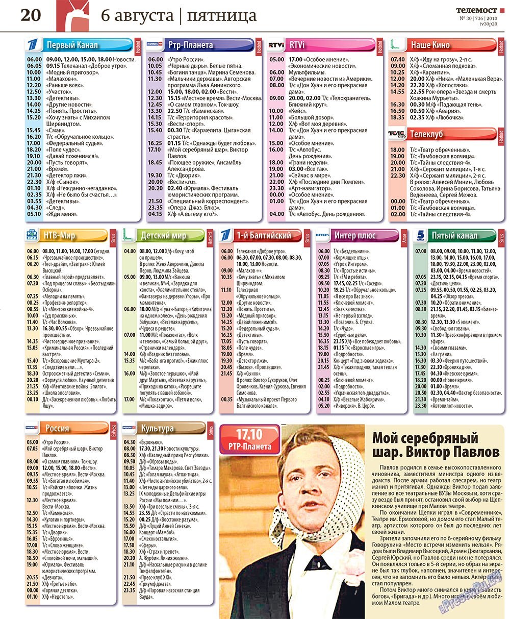 Redakzija Germanija (Zeitung). 2010 Jahr, Ausgabe 30, Seite 52