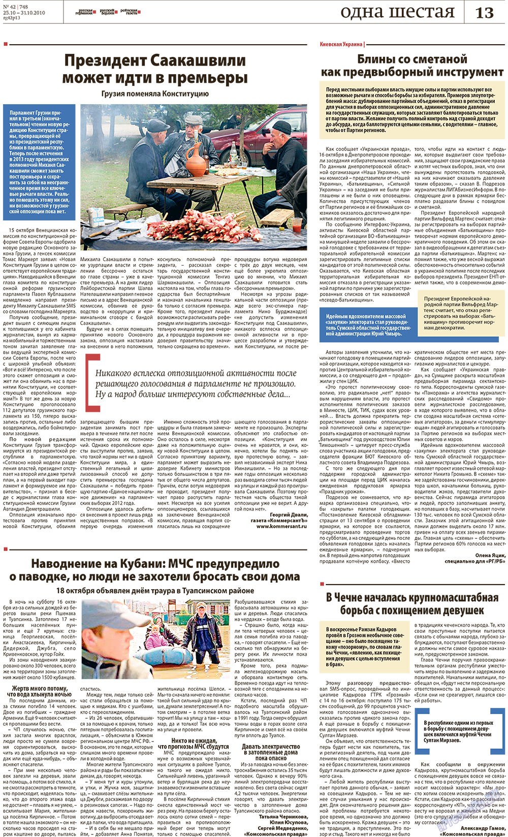 Redakzija Germanija (Zeitung). 2010 Jahr, Ausgabe 42, Seite 13