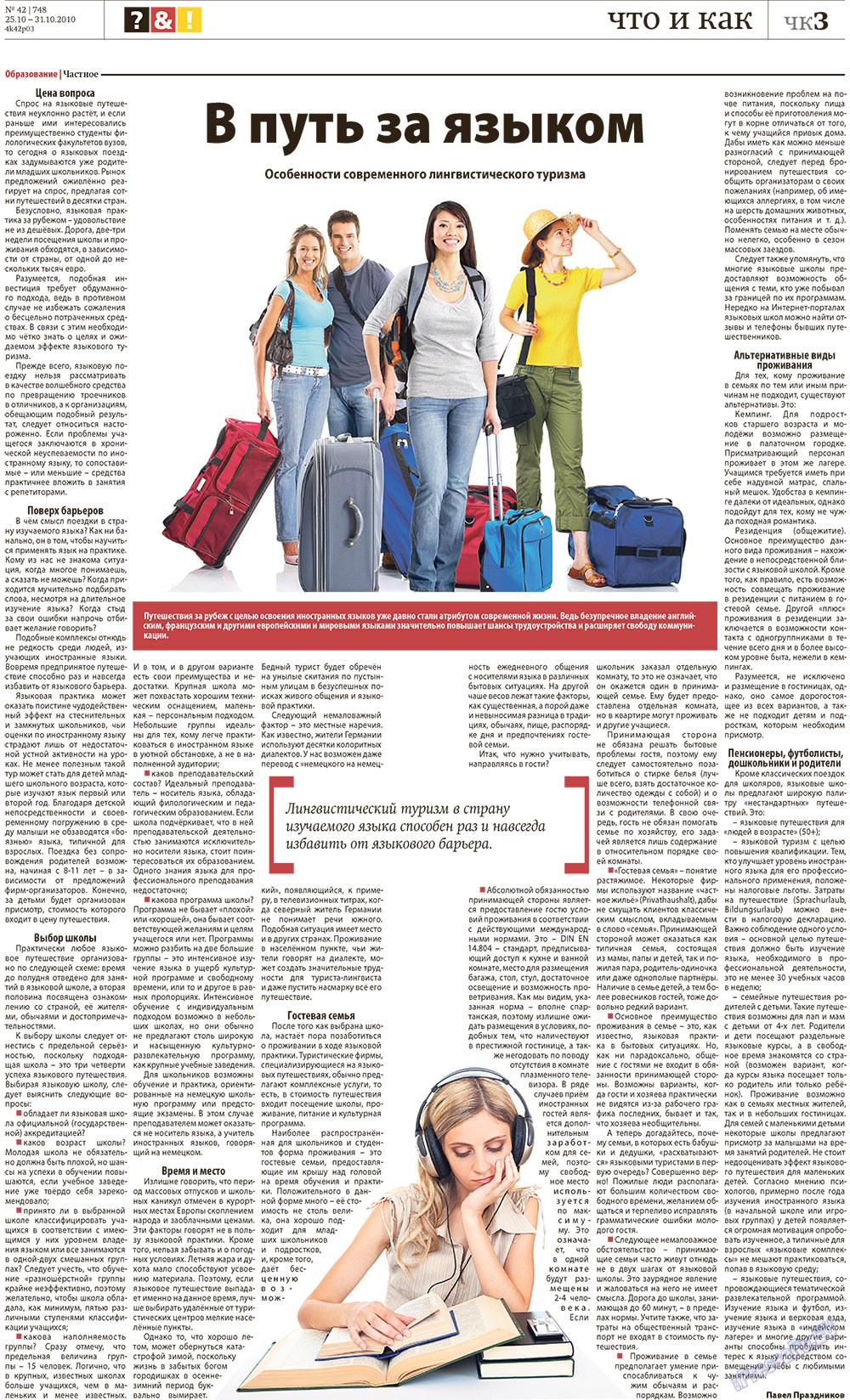 Redakzija Germanija (Zeitung). 2010 Jahr, Ausgabe 42, Seite 27