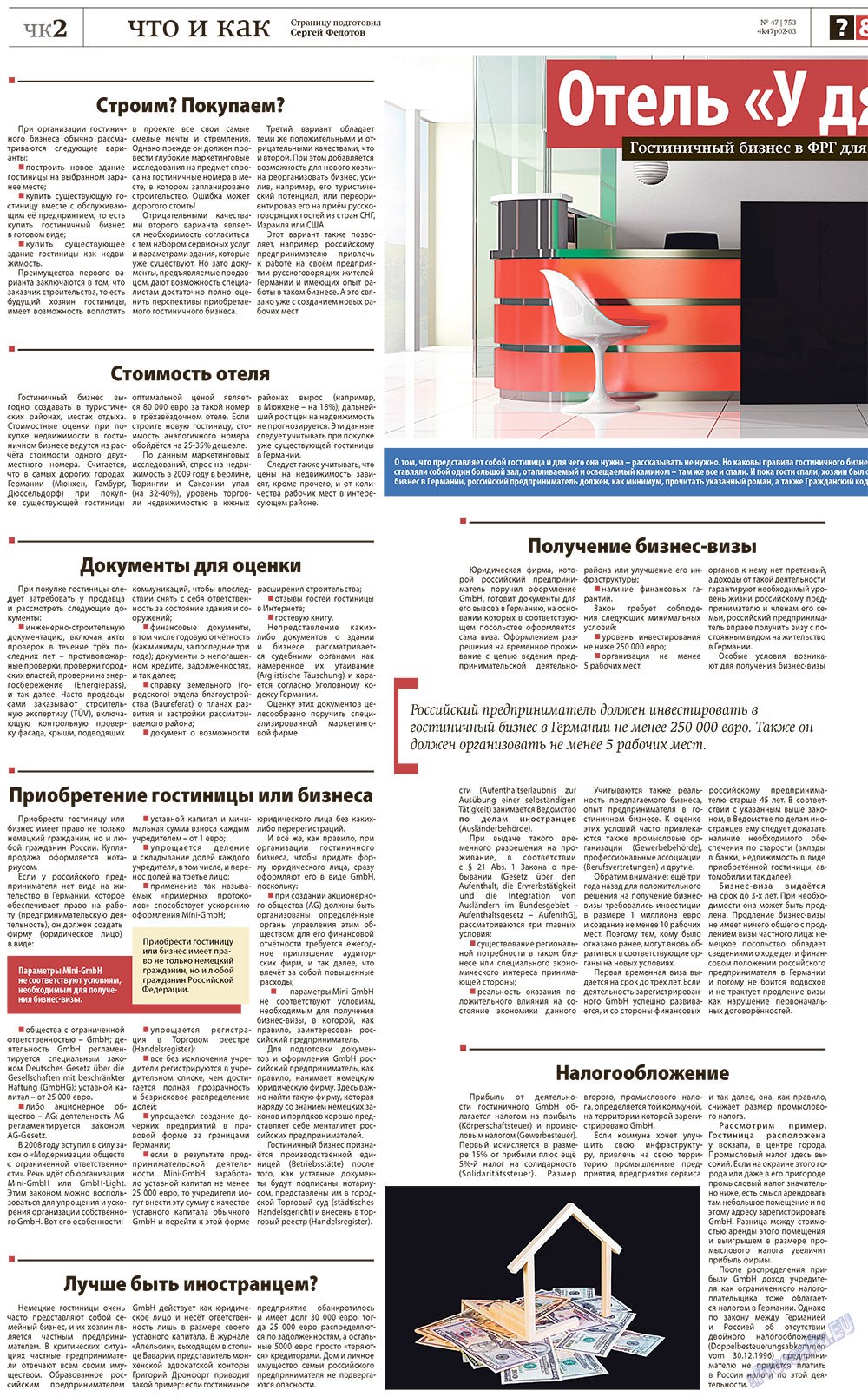 Redakzija Germanija (Zeitung). 2010 Jahr, Ausgabe 47, Seite 26