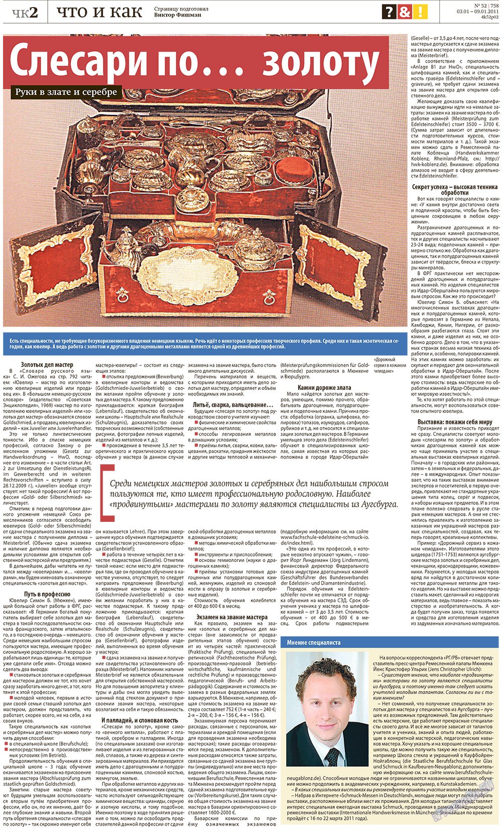 Redakzija Germanija (Zeitung). 2010 Jahr, Ausgabe 52, Seite 30