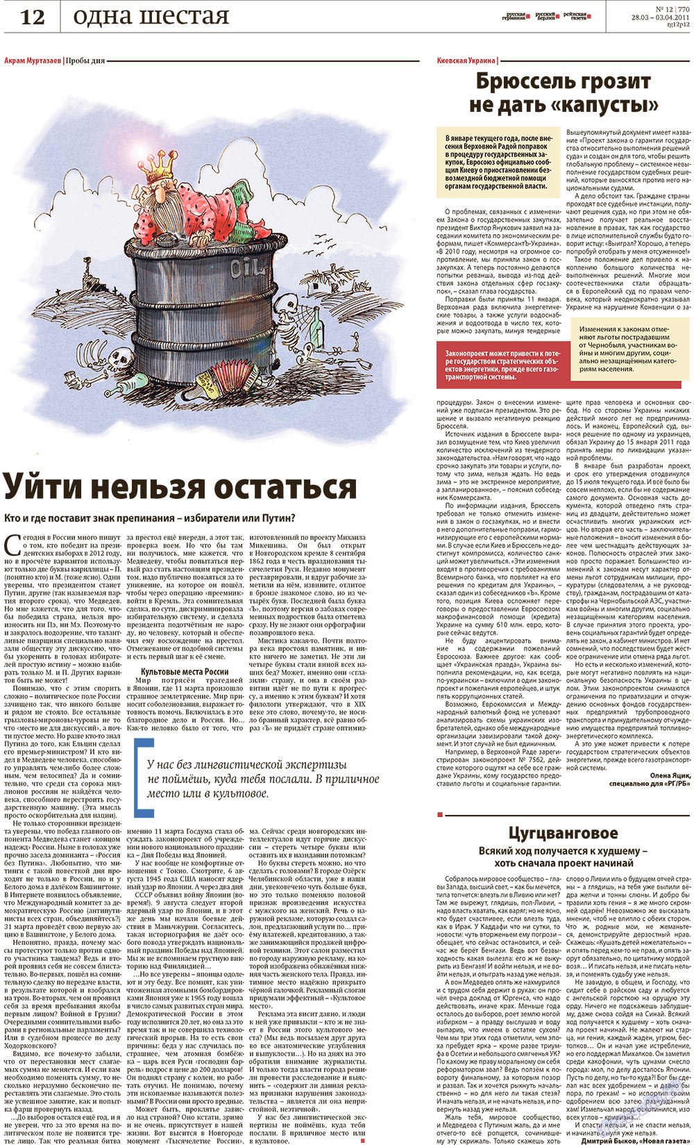 Redakzija Germanija (Zeitung). 2011 Jahr, Ausgabe 12, Seite 12