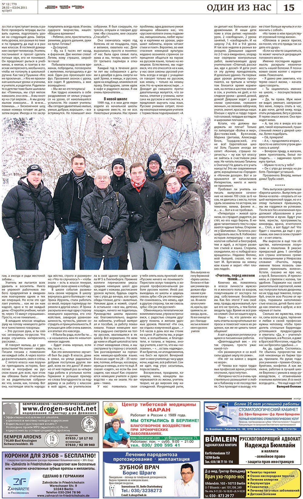 Redakzija Germanija (Zeitung). 2011 Jahr, Ausgabe 12, Seite 15