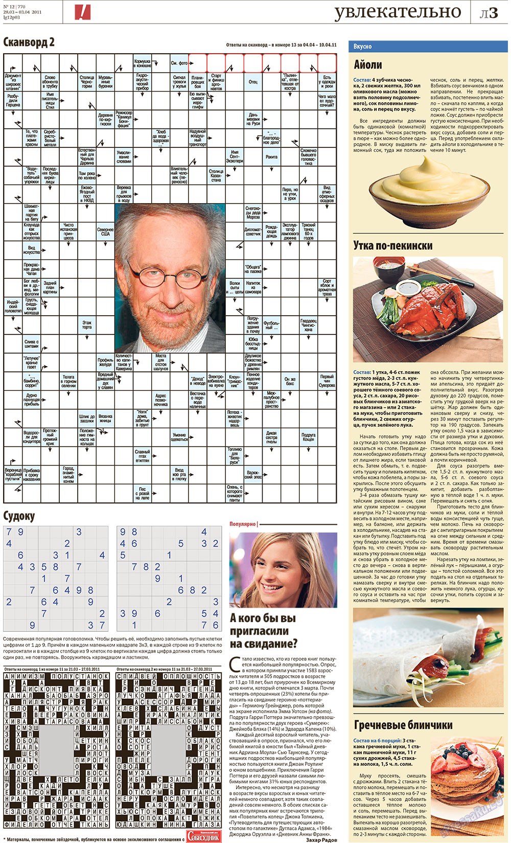 Redakzija Germanija (Zeitung). 2011 Jahr, Ausgabe 12, Seite 23