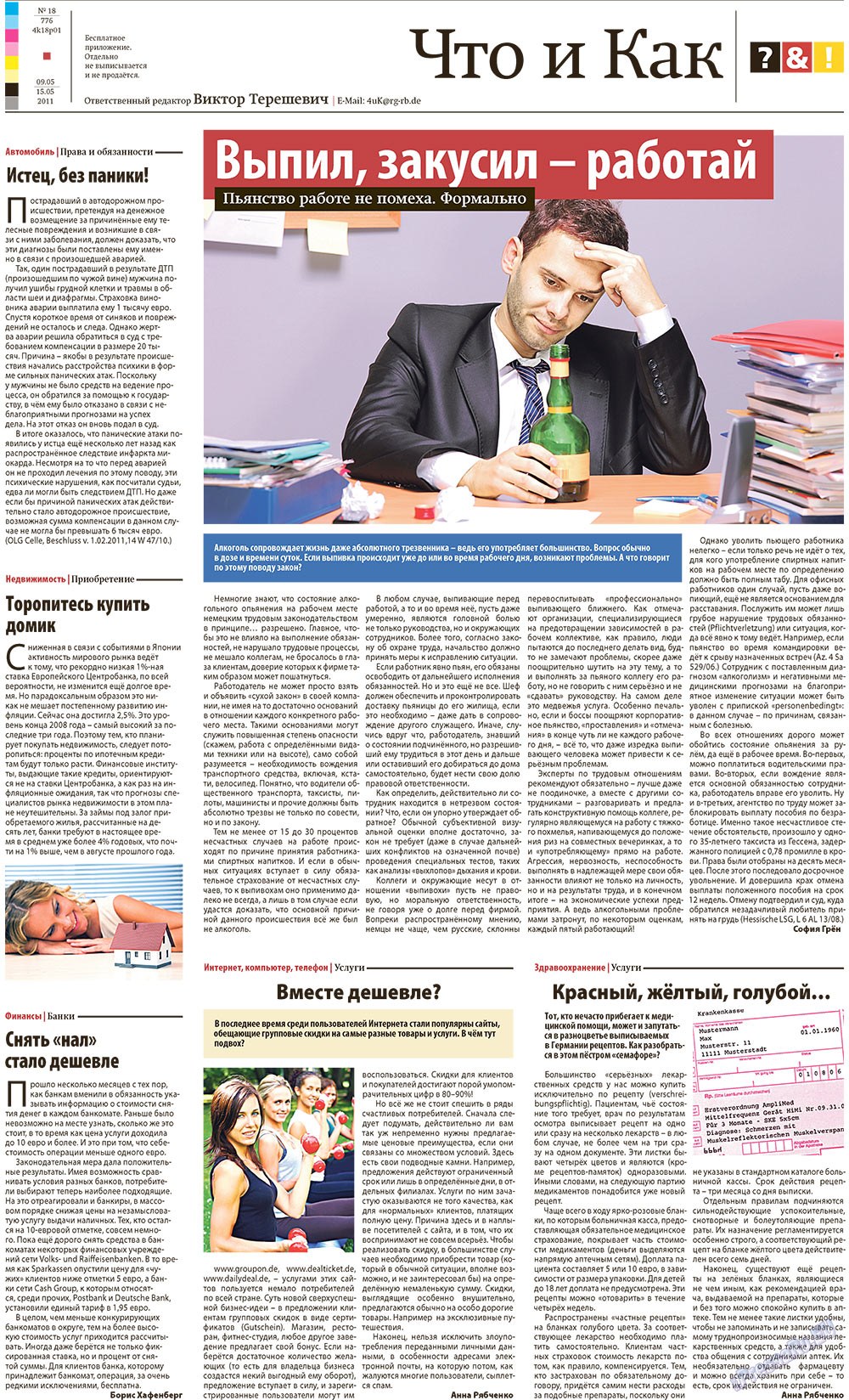 Redakzija Germanija (Zeitung). 2011 Jahr, Ausgabe 18, Seite 25