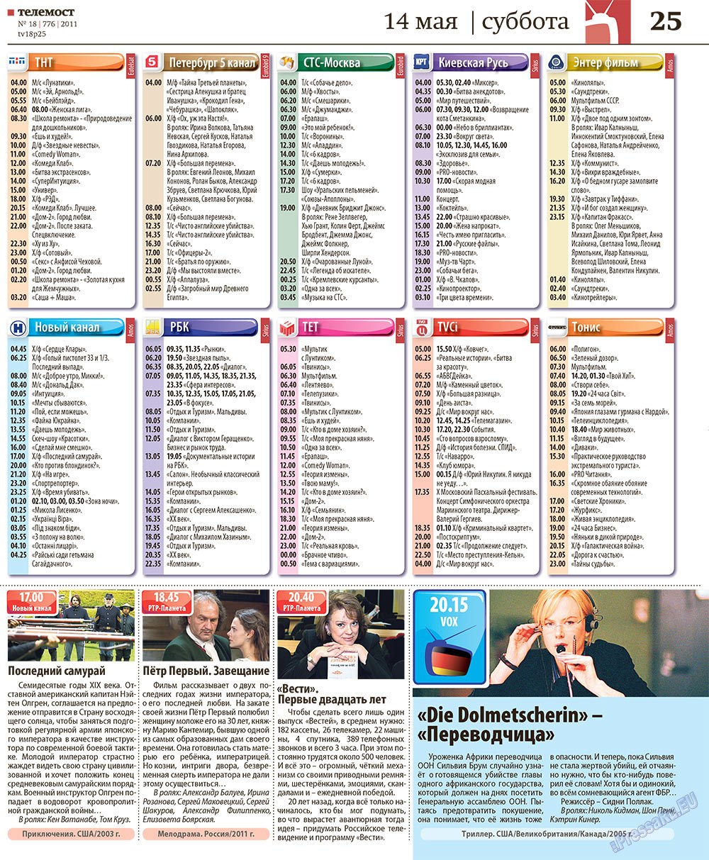 Redakzija Germanija (Zeitung). 2011 Jahr, Ausgabe 18, Seite 57