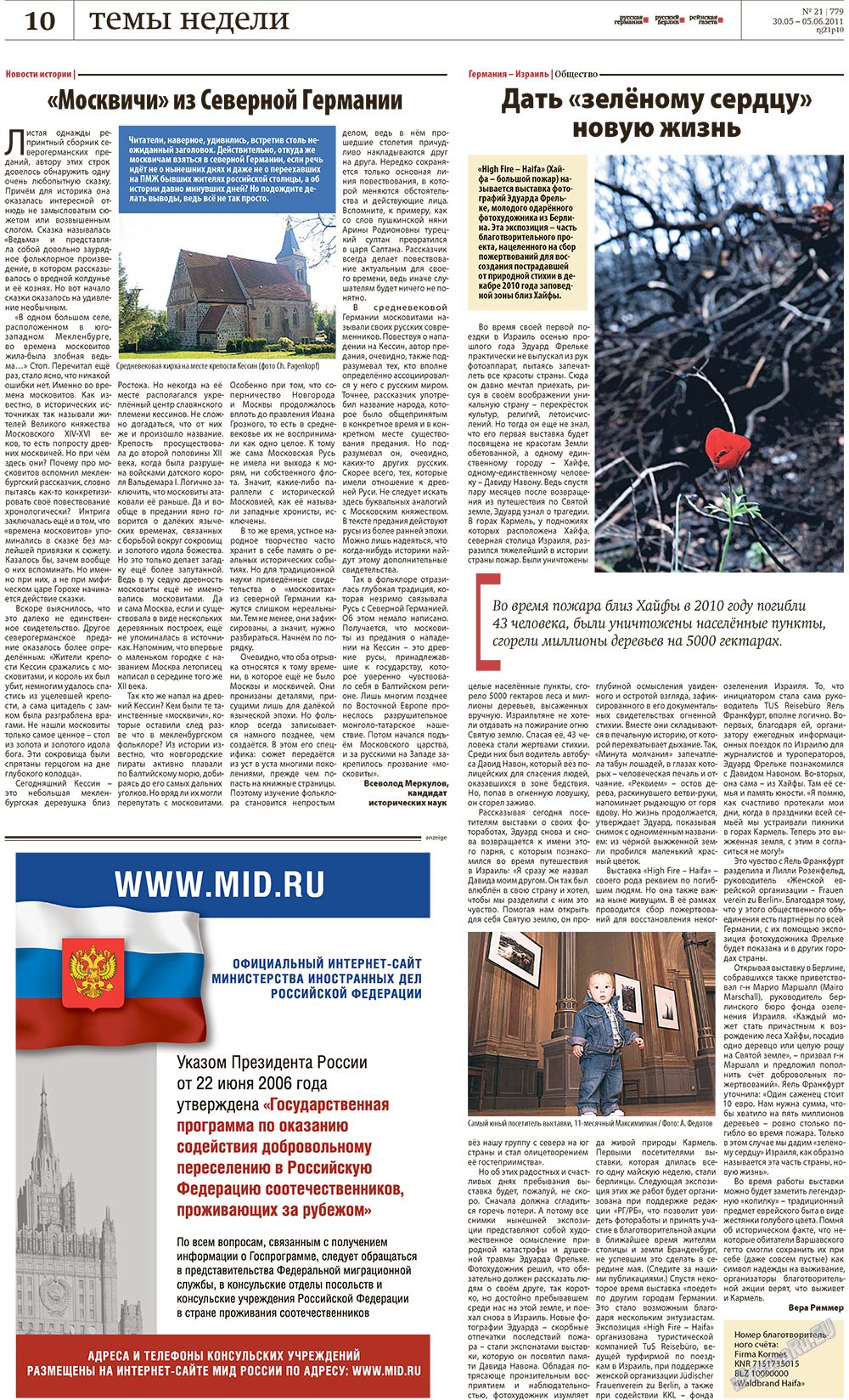 Redakzija Germanija (Zeitung). 2011 Jahr, Ausgabe 21, Seite 10