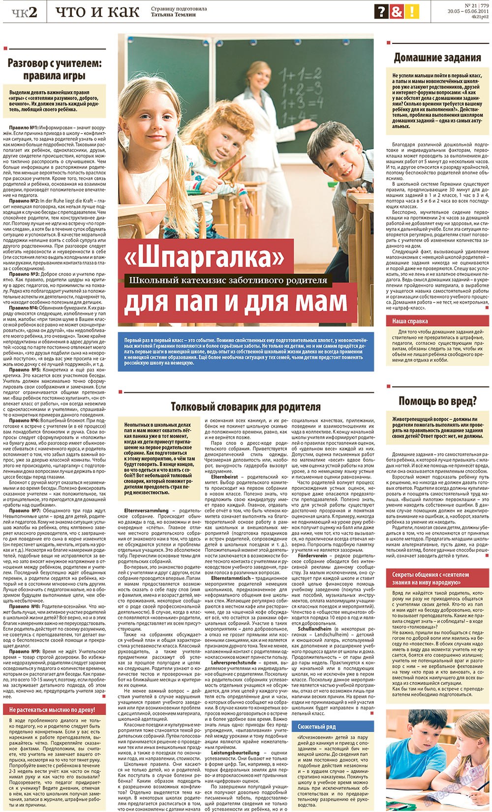 Redakzija Germanija (Zeitung). 2011 Jahr, Ausgabe 21, Seite 26