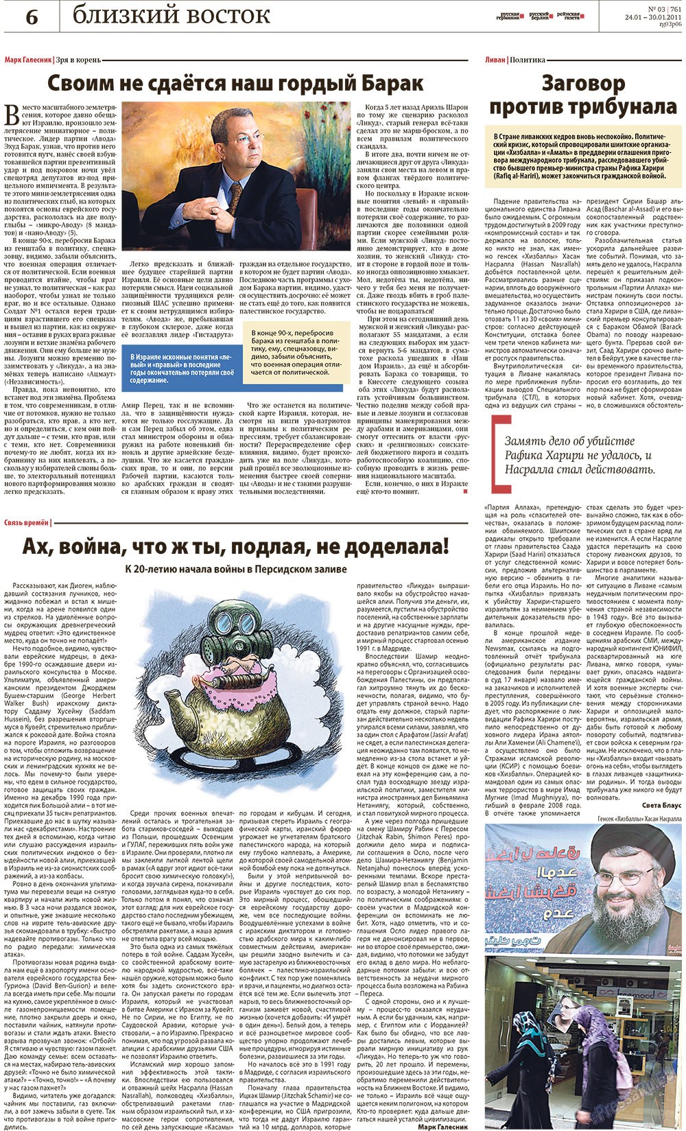 Redakzija Germanija (Zeitung). 2011 Jahr, Ausgabe 3, Seite 6