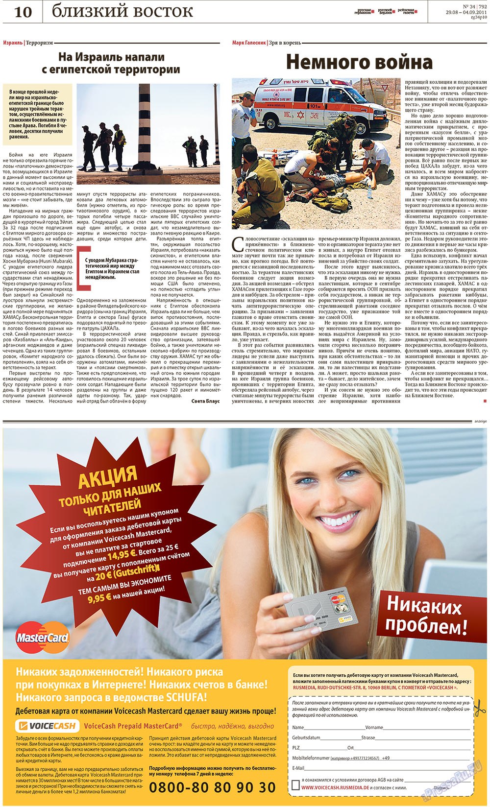 Redakzija Germanija (Zeitung). 2011 Jahr, Ausgabe 34, Seite 10