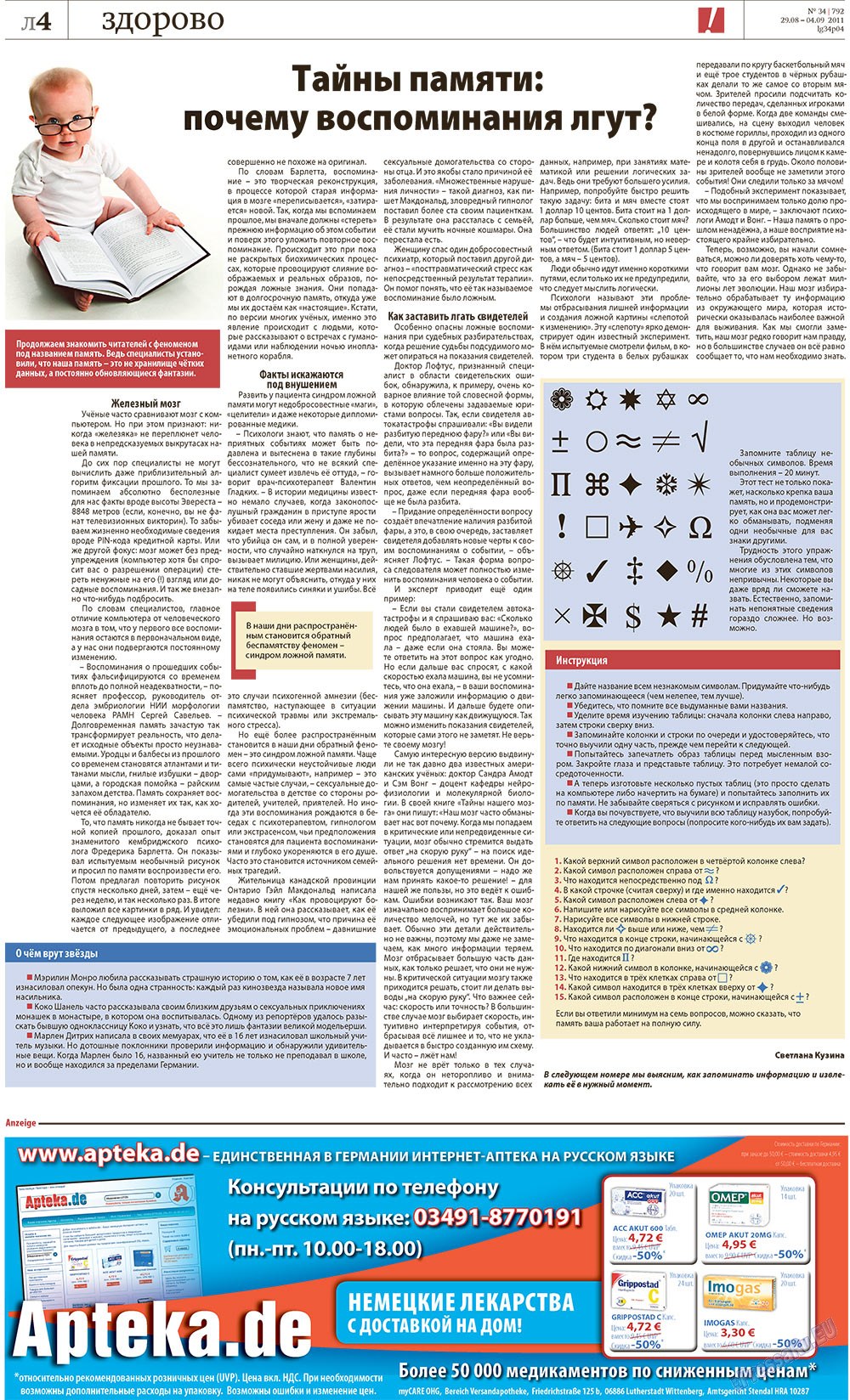 Redakzija Germanija (Zeitung). 2011 Jahr, Ausgabe 34, Seite 24