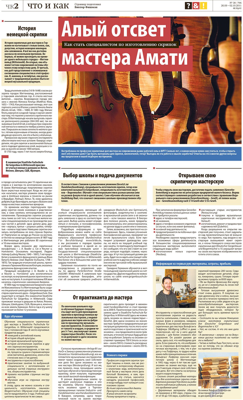 Redakzija Germanija (Zeitung). 2011 Jahr, Ausgabe 38, Seite 26