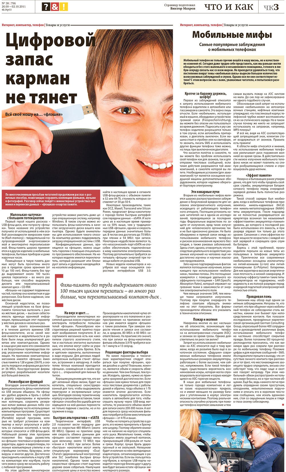 Redakzija Germanija (Zeitung). 2011 Jahr, Ausgabe 38, Seite 27