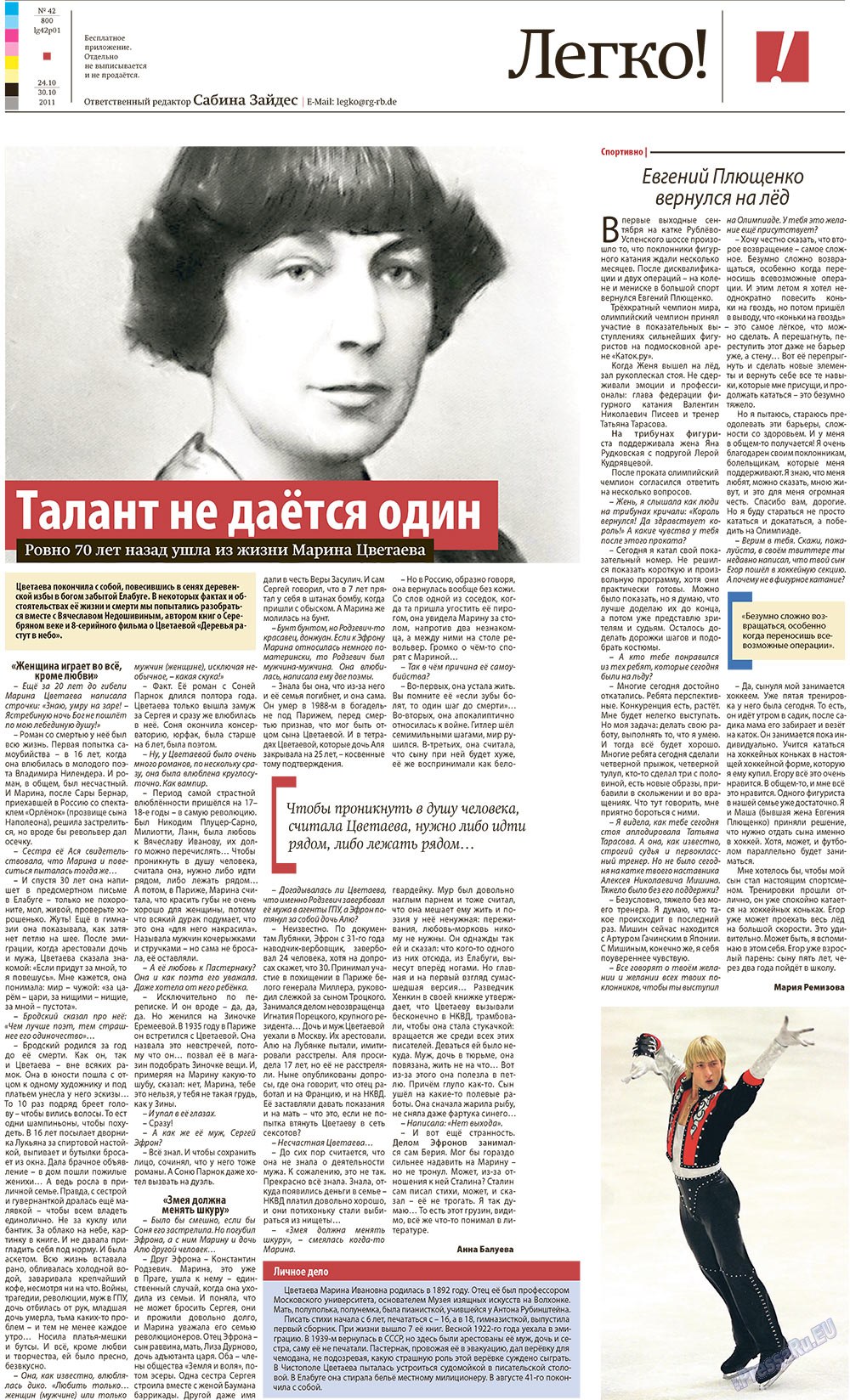 Redakzija Germanija (Zeitung). 2011 Jahr, Ausgabe 42, Seite 21