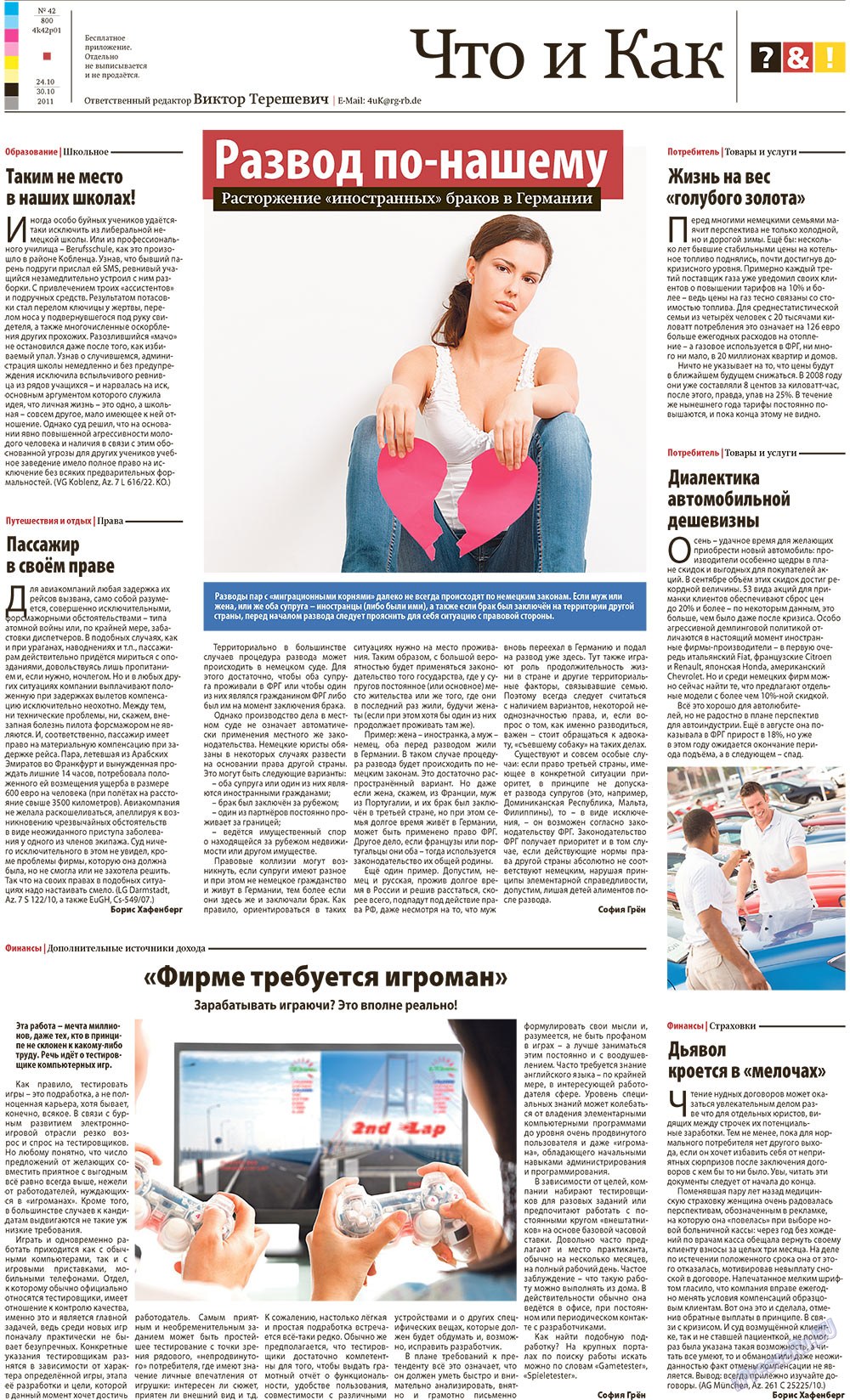 Redakzija Germanija (Zeitung). 2011 Jahr, Ausgabe 42, Seite 25