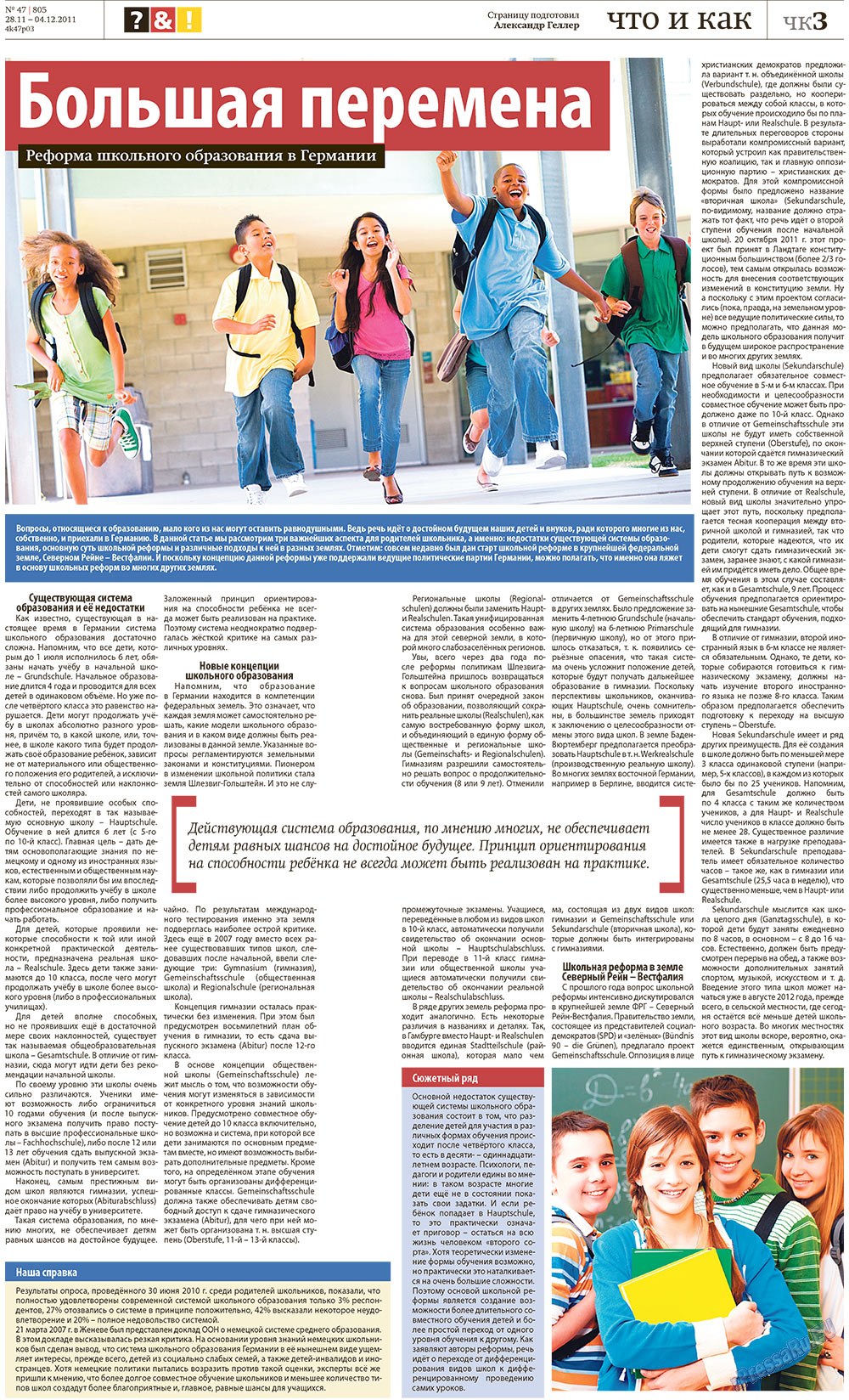 Redakzija Germanija (Zeitung). 2011 Jahr, Ausgabe 47, Seite 27