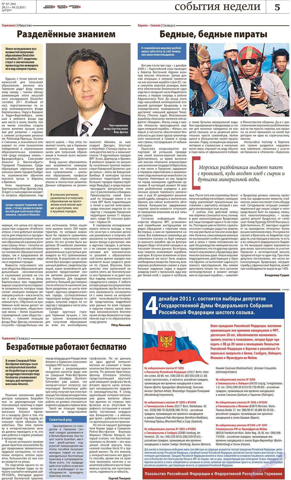 Redakzija Germanija (Zeitung). 2011 Jahr, Ausgabe 47, Seite 5
