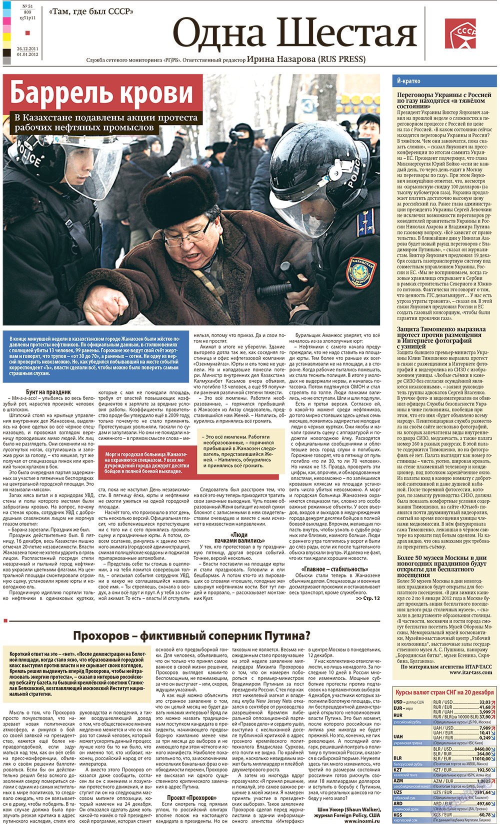 Redakzija Germanija (Zeitung). 2011 Jahr, Ausgabe 51, Seite 11