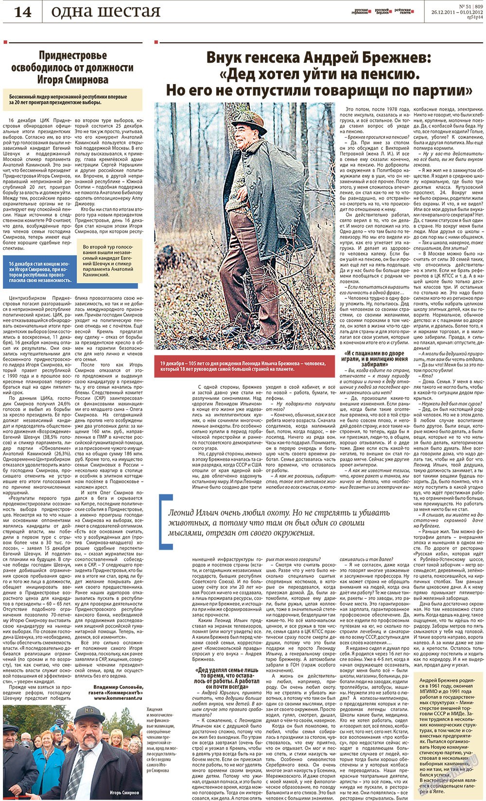 Redakzija Germanija (Zeitung). 2011 Jahr, Ausgabe 51, Seite 14
