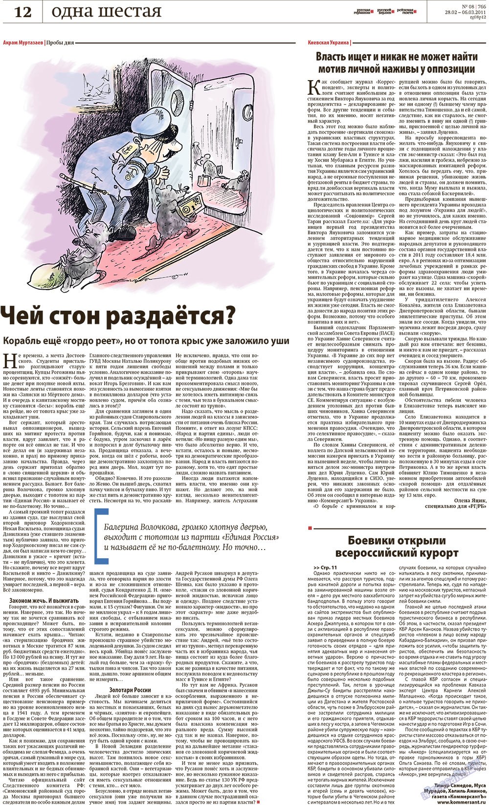 Redakzija Germanija (Zeitung). 2011 Jahr, Ausgabe 8, Seite 12