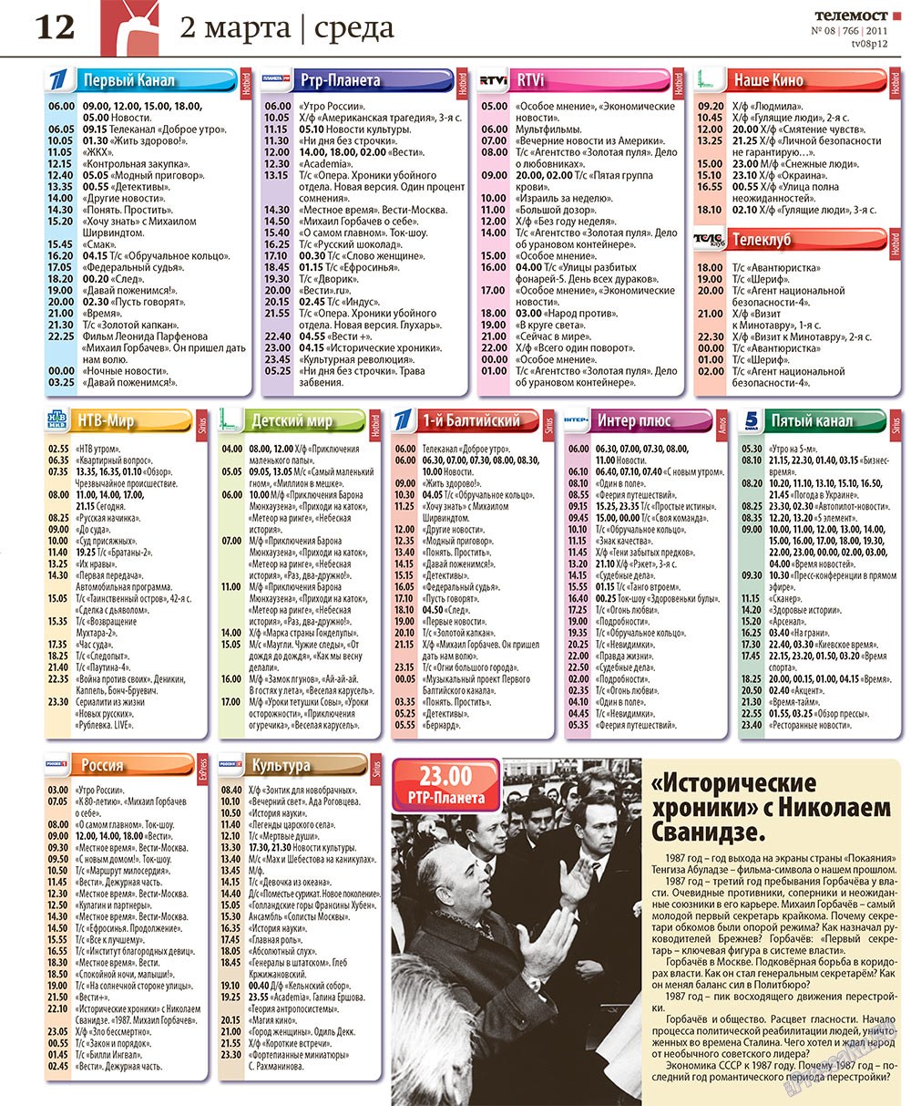 Redakzija Germanija (Zeitung). 2011 Jahr, Ausgabe 8, Seite 44