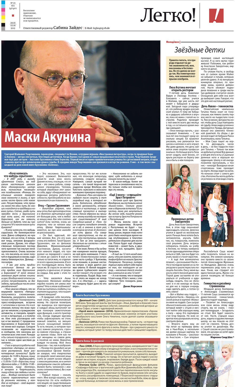 Redakzija Germanija (Zeitung). 2012 Jahr, Ausgabe 21, Seite 21