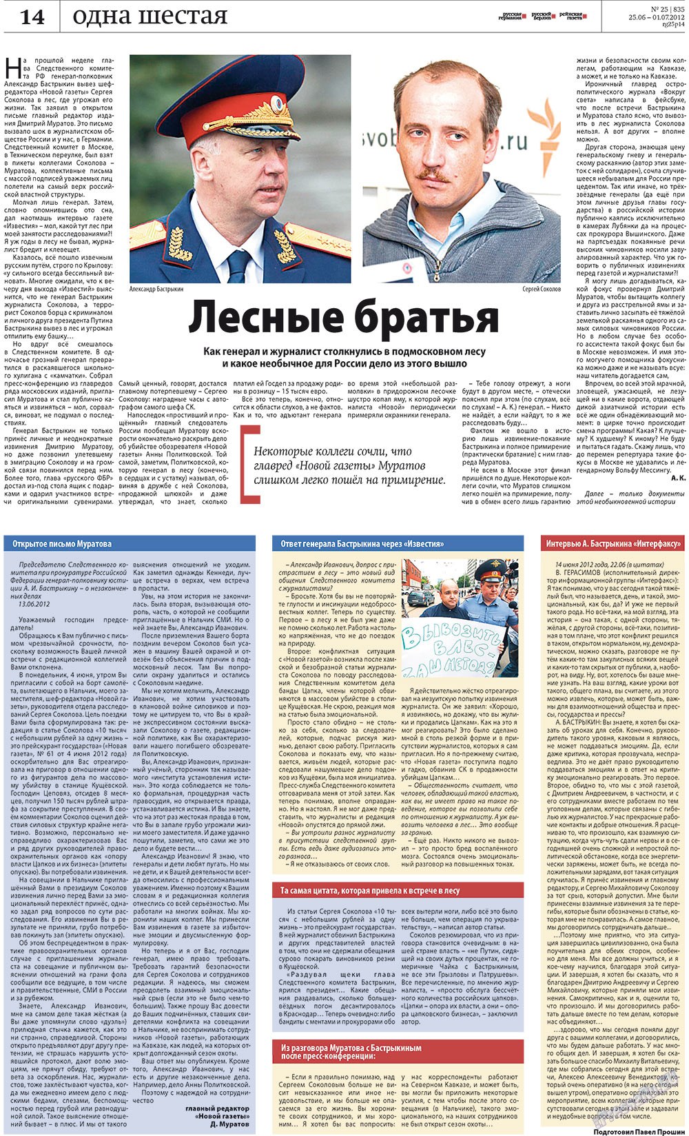 Redakzija Germanija (Zeitung). 2012 Jahr, Ausgabe 25, Seite 14