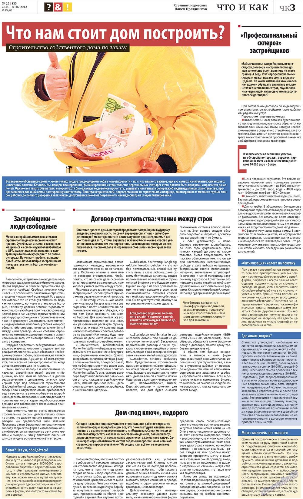 Redakzija Germanija (Zeitung). 2012 Jahr, Ausgabe 25, Seite 27