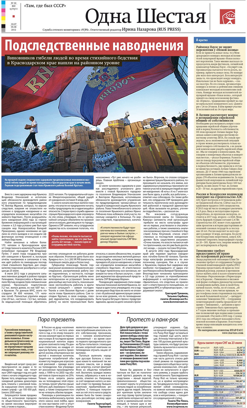 Redakzija Germanija (Zeitung). 2012 Jahr, Ausgabe 30, Seite 11