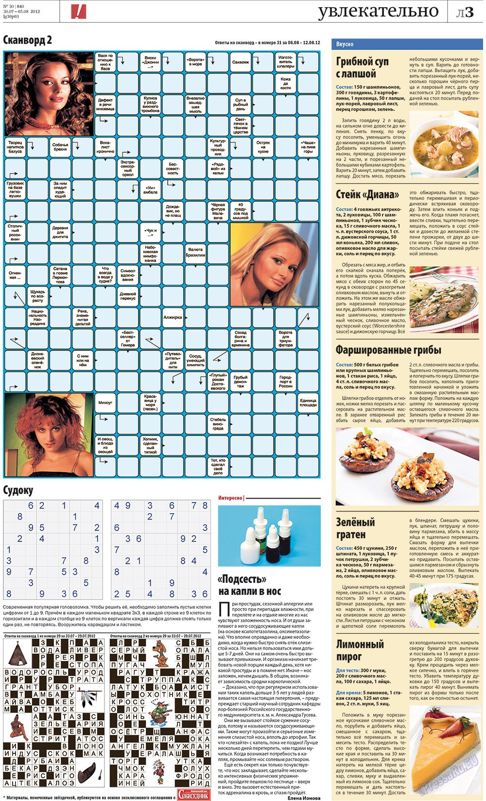 Redakzija Germanija (Zeitung). 2012 Jahr, Ausgabe 30, Seite 23