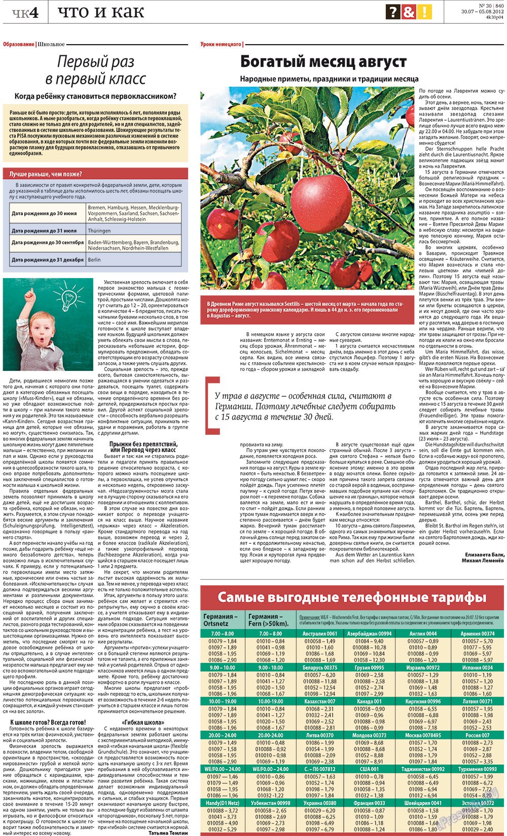 Redakzija Germanija (Zeitung). 2012 Jahr, Ausgabe 30, Seite 28