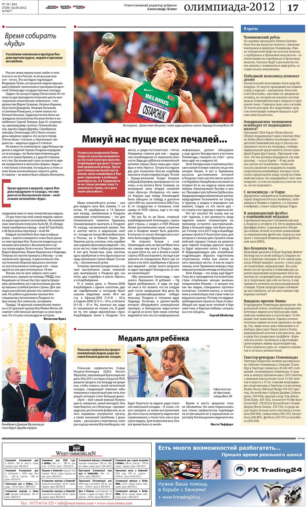 Redakzija Germanija (Zeitung). 2012 Jahr, Ausgabe 34, Seite 17