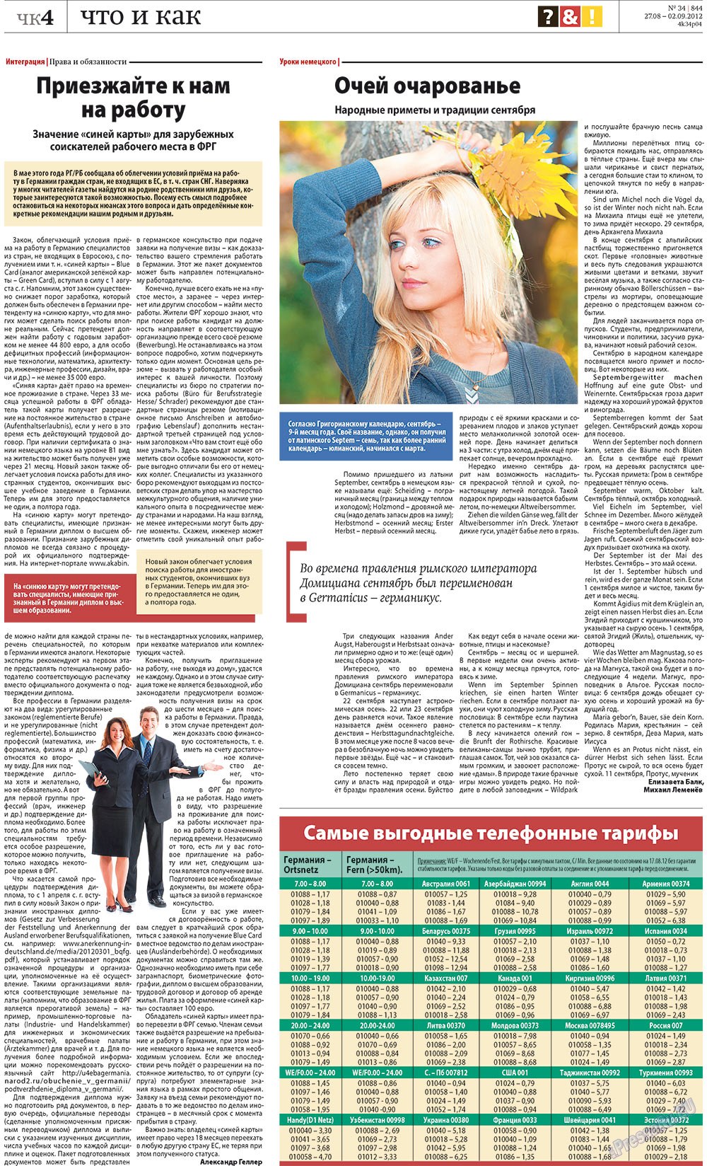 Redakzija Germanija (Zeitung). 2012 Jahr, Ausgabe 34, Seite 24