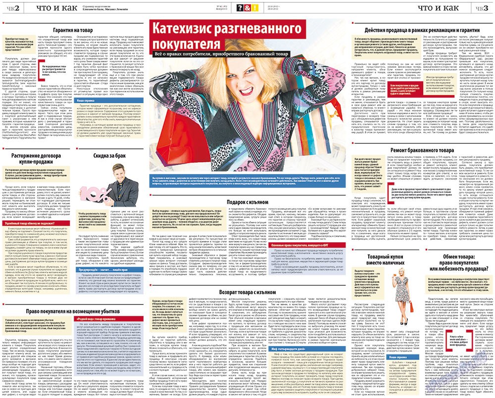 Redakzija Germanija (Zeitung). 2012 Jahr, Ausgabe 42, Seite 22