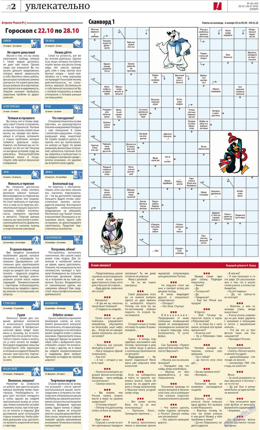 Redakzija Germanija (Zeitung). 2012 Jahr, Ausgabe 42, Seite 30