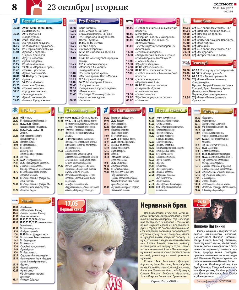 Redakzija Germanija (Zeitung). 2012 Jahr, Ausgabe 42, Seite 40