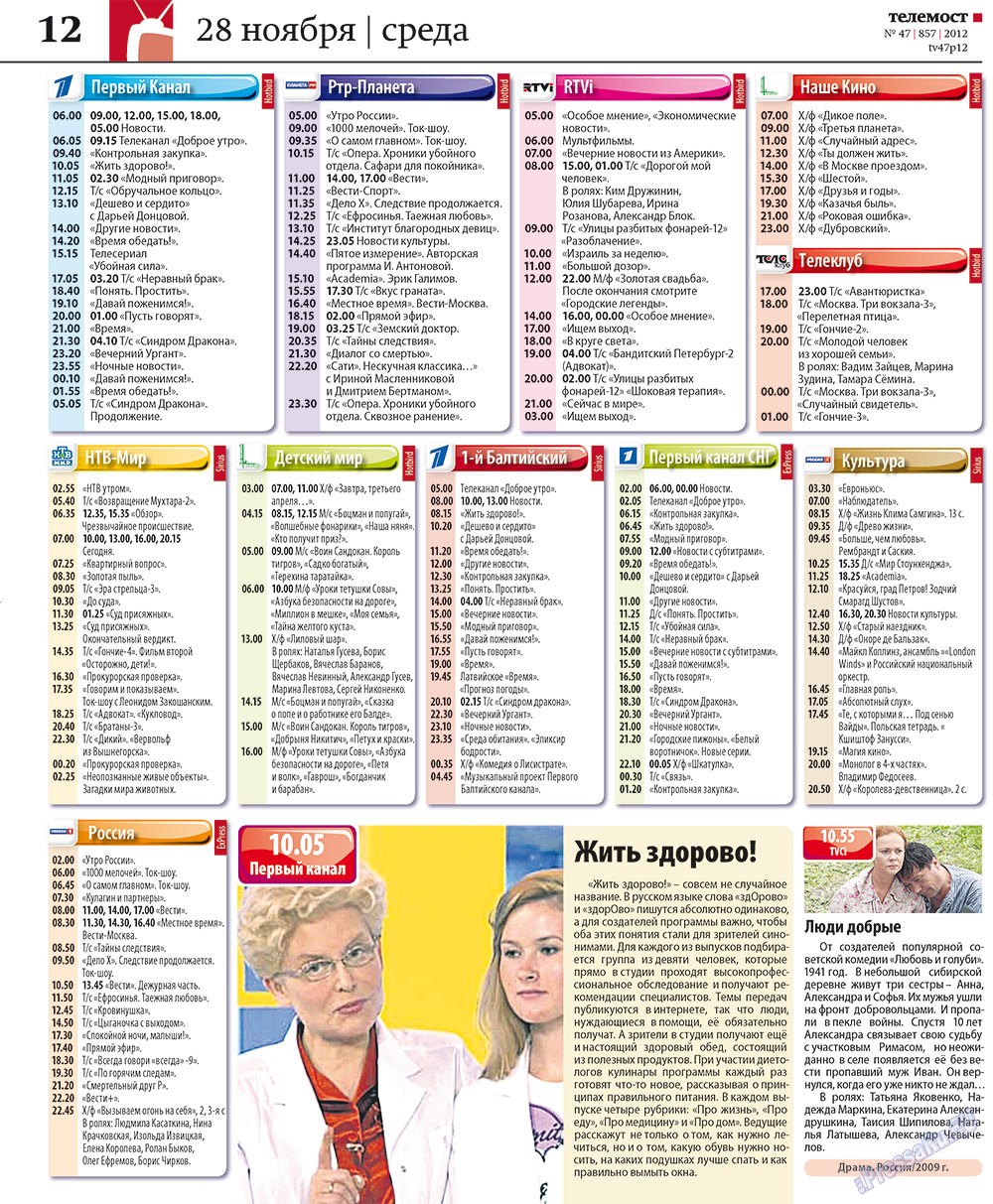 Redakzija Germanija (Zeitung). 2012 Jahr, Ausgabe 47, Seite 36