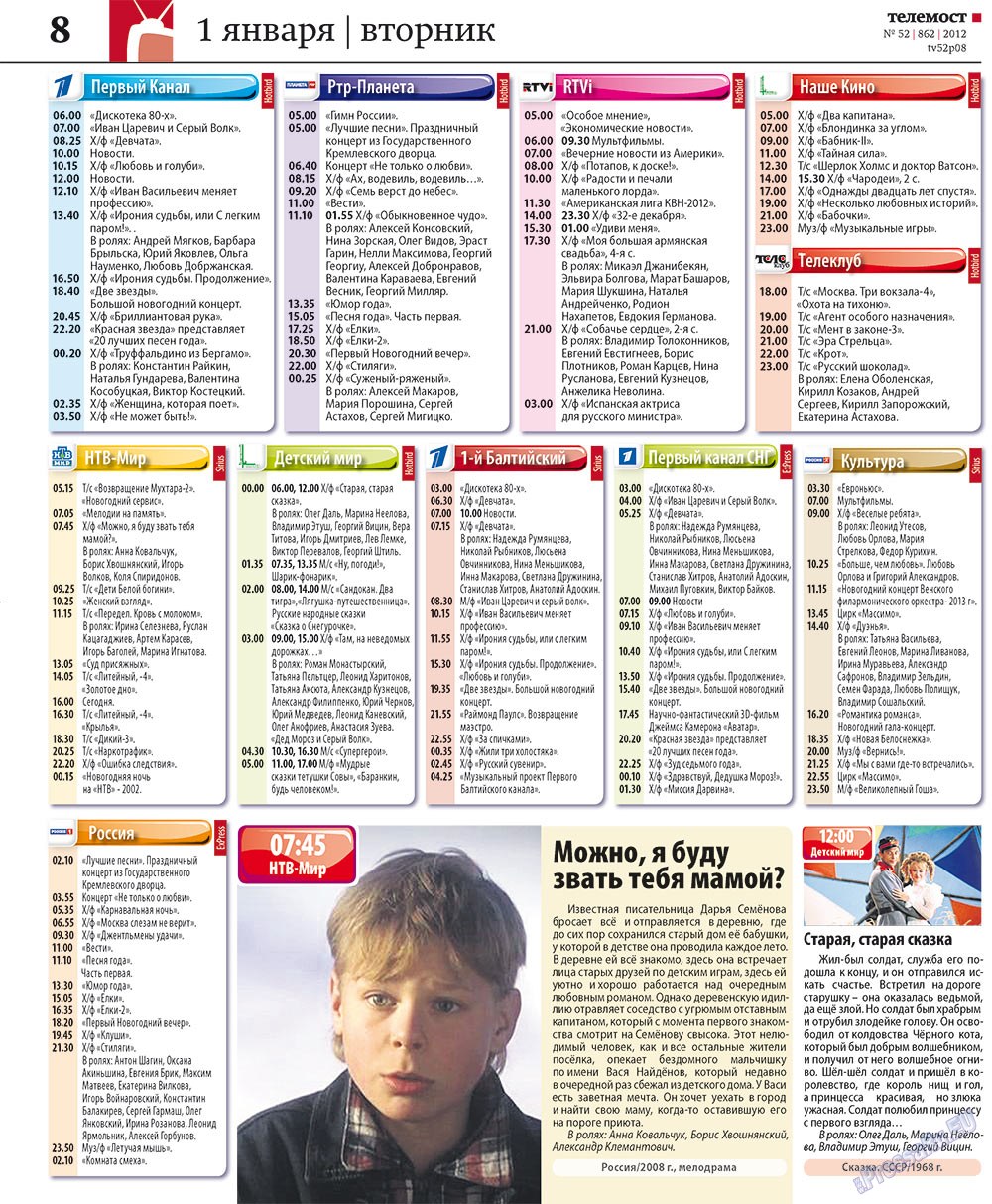 Redakzija Germanija (Zeitung). 2012 Jahr, Ausgabe 52, Seite 36