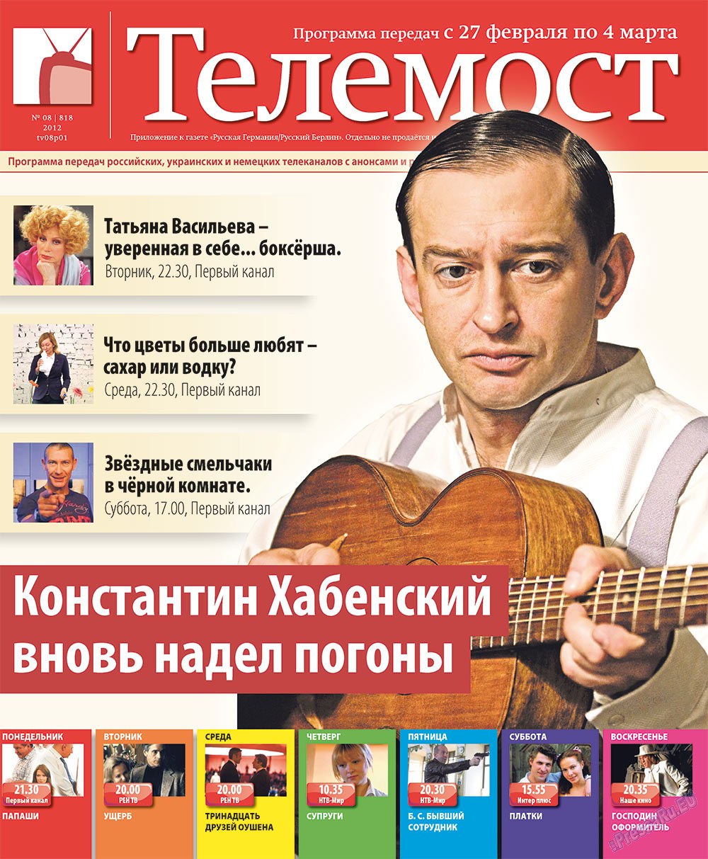 Redakzija Germanija (Zeitung). 2012 Jahr, Ausgabe 8, Seite 33