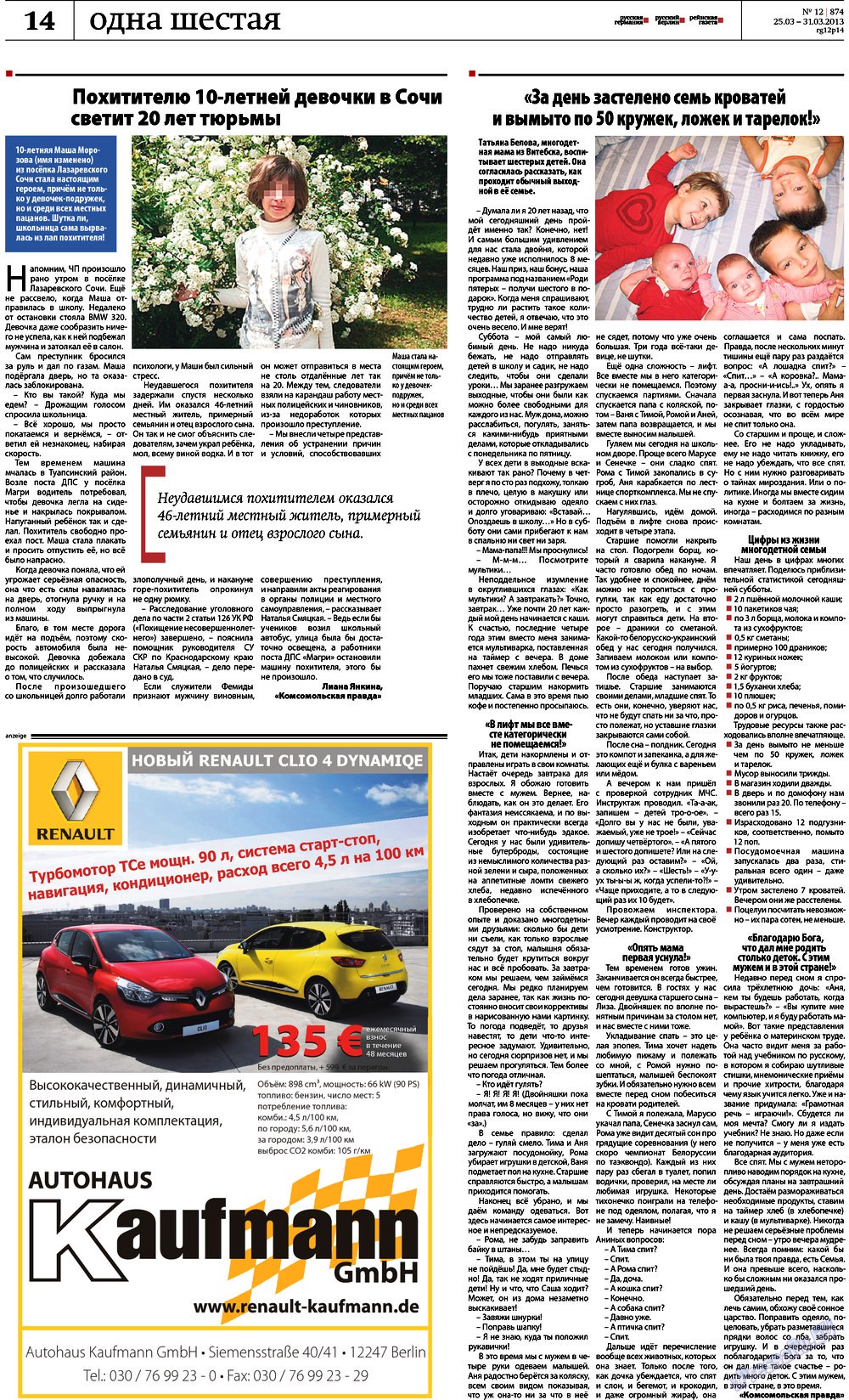 Redakzija Germanija (Zeitung). 2013 Jahr, Ausgabe 12, Seite 14