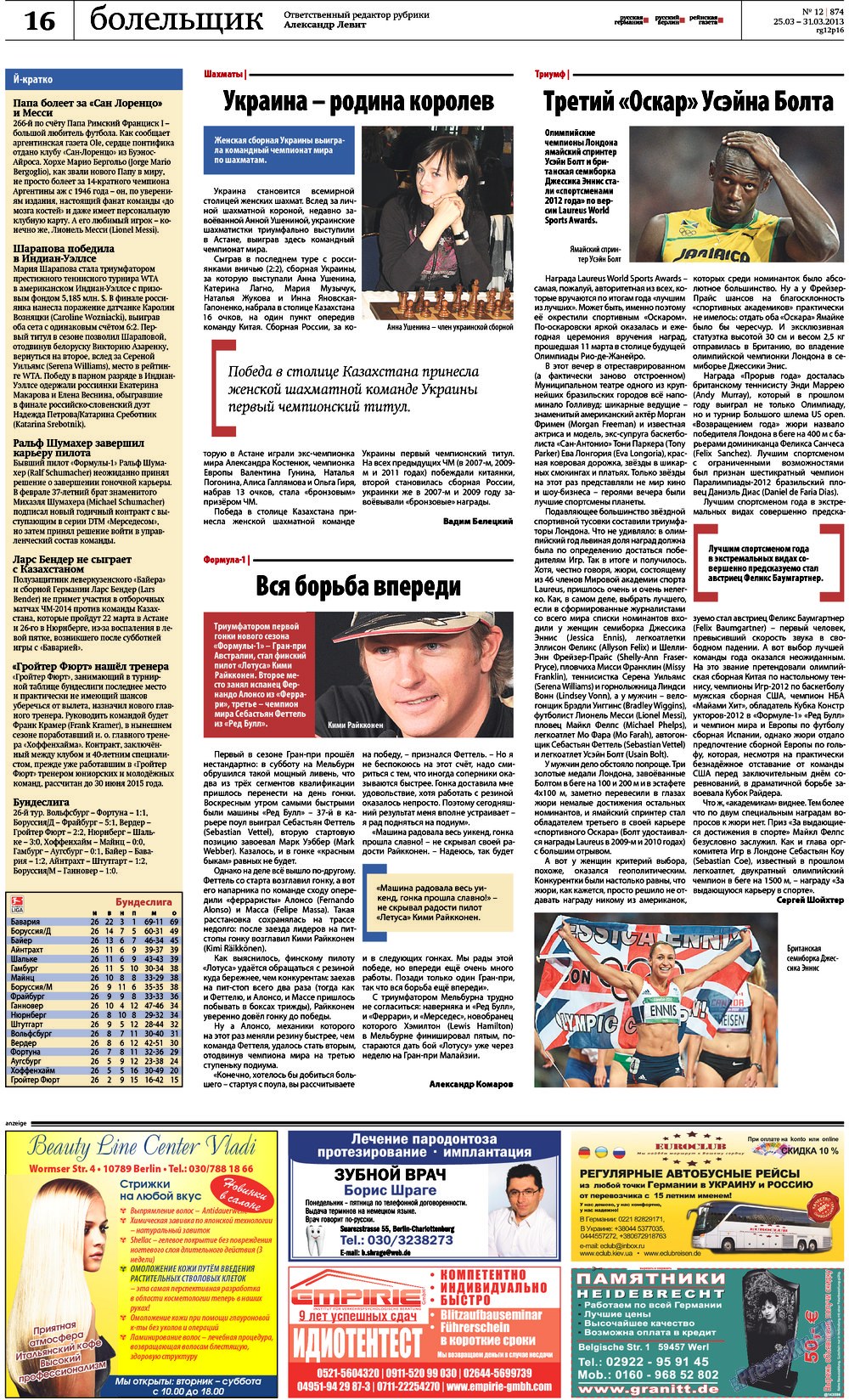 Redakzija Germanija (Zeitung). 2013 Jahr, Ausgabe 12, Seite 16