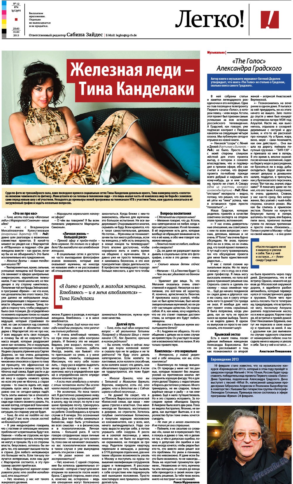 Redakzija Germanija (Zeitung). 2013 Jahr, Ausgabe 12, Seite 21