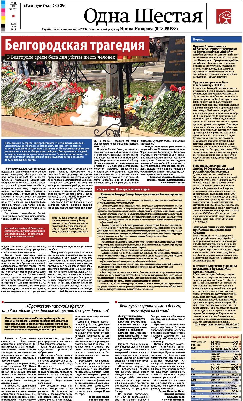Redakzija Germanija (Zeitung). 2013 Jahr, Ausgabe 17, Seite 11