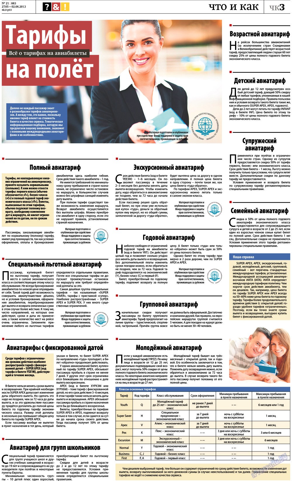 Redakzija Germanija (Zeitung). 2013 Jahr, Ausgabe 21, Seite 31