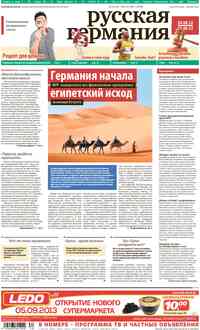 газета Редакция Германия, 2013 год, 34 номер