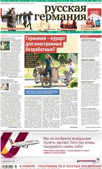 газета Редакция Германия, 2013 год, 42 номер