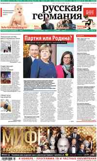 газета Редакция Германия, 2017 год, 47 номер