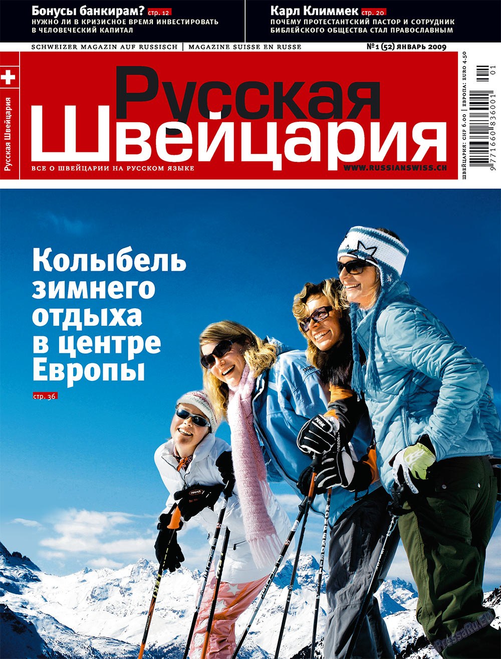 Russkaja Schweizaria (Zeitschrift). 2009 Jahr, Ausgabe 1, Seite 1